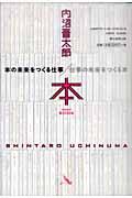 本の未来をつくる仕事/仕事の未来をつくる本