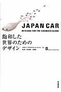 Japan car / Designs for the crowded globe