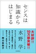 センスは知識からはじまる
