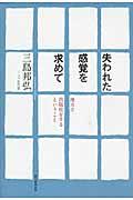 失われた感覚を求めて / 地方で出版社をするということ