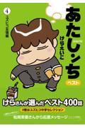 あたしンちベスト 4