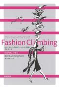 Fashion Climbing / ビル・カニンガムのファッション哲学、そのすべて