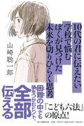 １０代の君に伝えたい学校で悩むぼくが見つけた未来を切りひらく思考