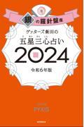 ゲッターズ飯田の五星三心占い銀の羅針盤座