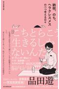 納税、のち、ヘラクレスメス のべつ考える日々