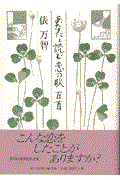 あなたと読む恋の歌百首