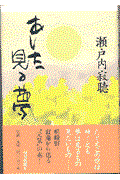 あした見る夢
