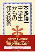 中学生からの作文技術