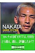 Nakata / 中田英寿イタリア戦記