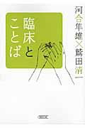 臨床とことば