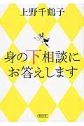 身の下相談にお答えします