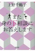 また身の下相談にお答えします