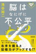 脳はなにげに不公平 / パテカトルの万脳薬