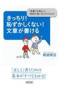 きっちり！恥ずかしくない！文章が書ける