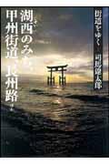 街道をゆく 1 新装版