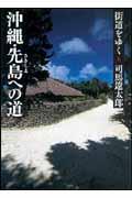 街道をゆく 6 新装版