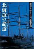 街道をゆく 15 新装版