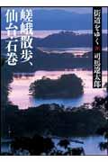 街道をゆく 26 新装版