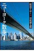 街道をゆく 39 新装版