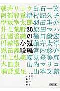 20の短編小説