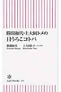 ���Ԙa��E��剪�g���̖ڂ��낱�R�g�o