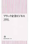 ブラック企業ビジネス