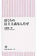 ぼくらの民主主義なんだぜ