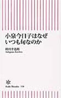 小泉今日子はなぜいつも旬なのか