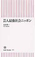 芸人最強社会ニッポン