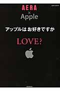AERA×APPLE / アップルはお好きですか