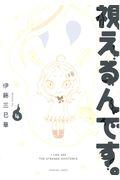 6年ぶりの新刊 オカルトエッセイ漫画 視えるんです 第4巻発売 既刊無料公開やトークイベントも開催 ほんのひきだし