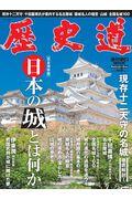 歴史道 Vol.3