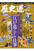 そうだったのか!江戸の暮らしと仕事 / 完全保存版