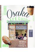 大阪カフェ 2017ー18 / NEWSなカフェに、でかけよう。