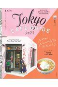 東京カフェ