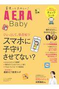 ＡＥＲＡ　ｗｉｔｈ　Ｂａｂｙ