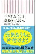 子どもなくても老後安心読本 / 相続、遺言、後見、葬式・・・