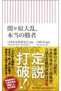 関ヶ原大乱、本当の勝者