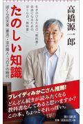 たのしい知識 / ぼくらの天皇(憲法)・汝の隣人・コロナの時代