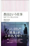 教員という仕事なぜ「ブラック化」したのか