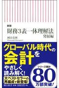 財務３表一体理解法　発展編