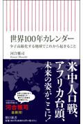 世界１００年カレンダー