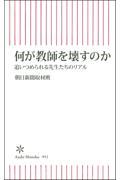 何が教師を壊すのか