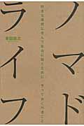 ノマドライフ / 好きな場所に住んで自由に働くために、やっておくべきこと