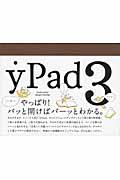 ｙＰａｄ３