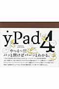 ｙＰａｄ４