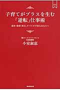 子育てがプラスを生む「逆転」仕事術