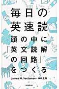 毎日の英速読