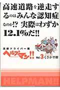 ヘルプマン!! vol.3(高齢ドライバー編)