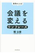 会議を変えるワンフレーズ